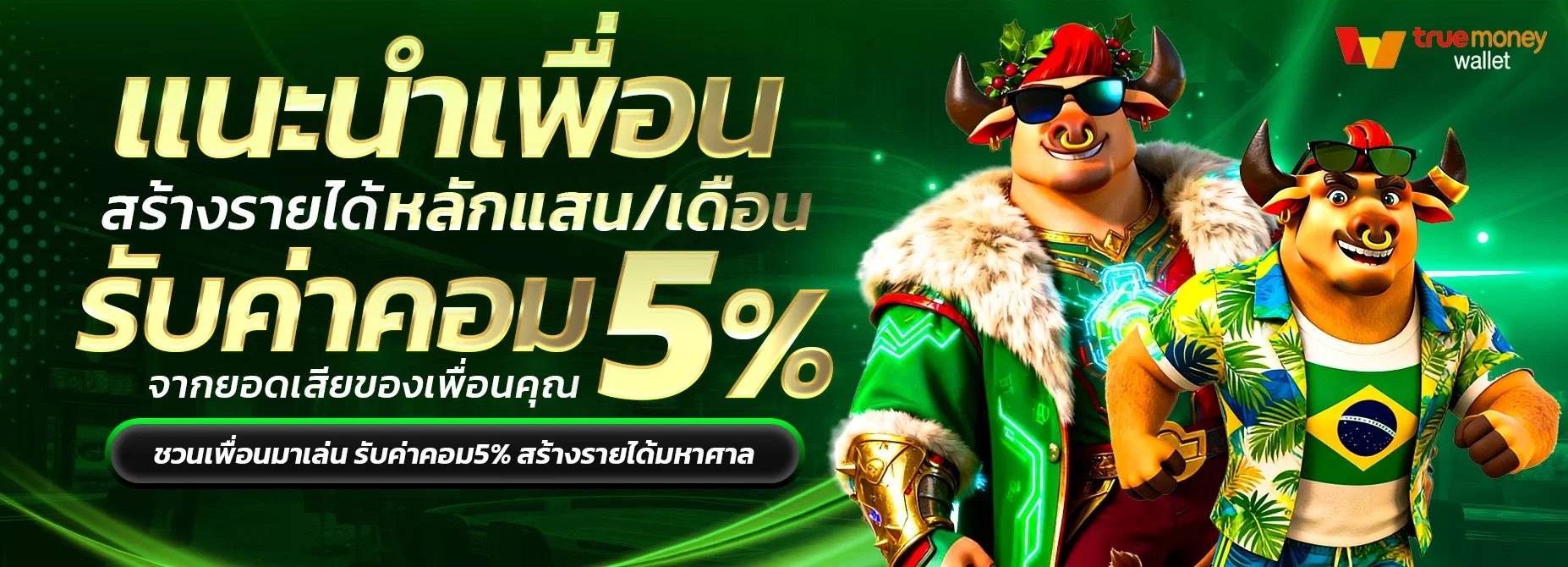 ZAMBA55 โปรฝากแรกและเครดิตฟรี
